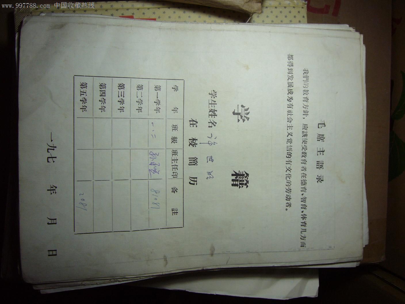 处理70-80年代学生档案带一寸照片_价格.