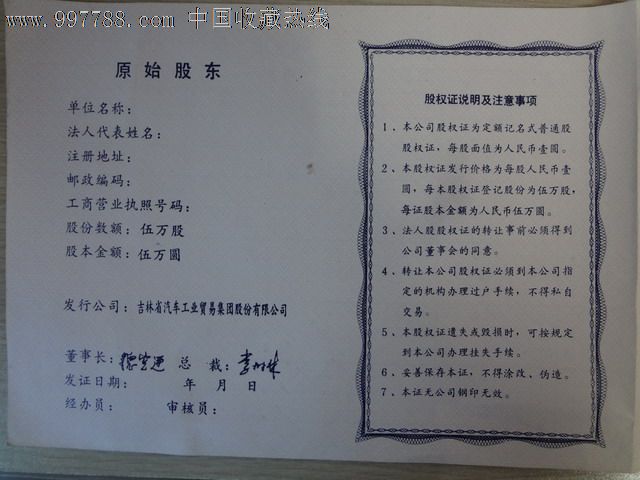 吉林省汽车工业贸易集团股份有限公司-股票\/集