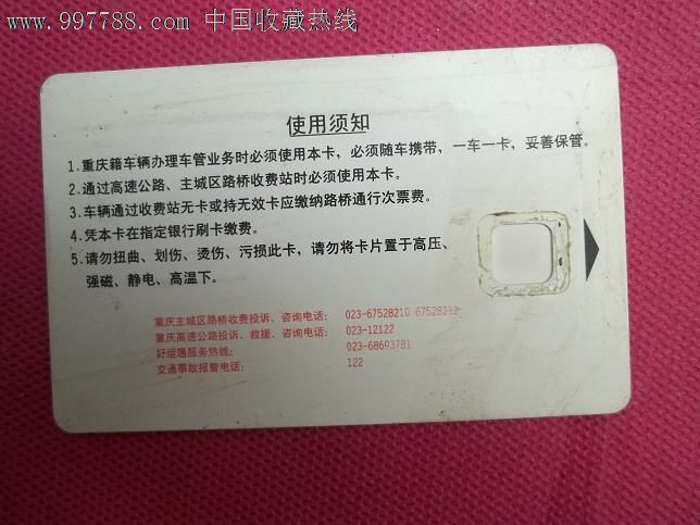 重庆交通信息卡