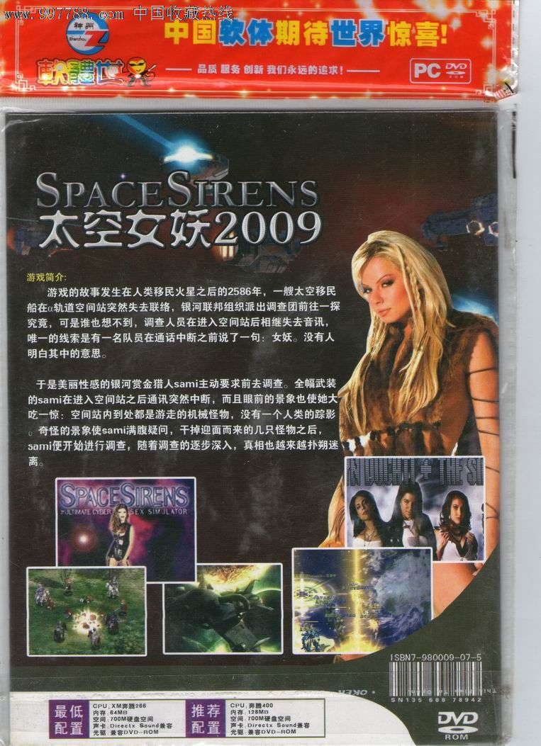 太空<em>女妖</em>2009_电脑CD光盘_<em>卡</em>藏天下【中国收