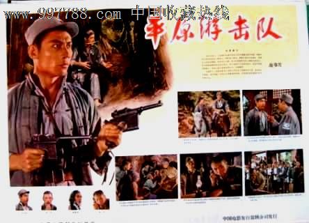 平原游击队,电影海报,绘画稿印刷,故事片,电影海报,国产影片,六十年代
