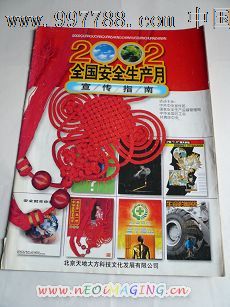 2002年全国安全生产月,文字期刊,正刊,体育\/生