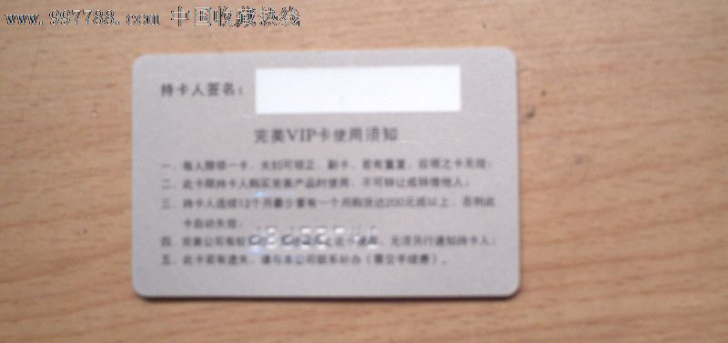中山市完美VIP卡,会员卡\/贵宾卡,会所\/俱乐部会