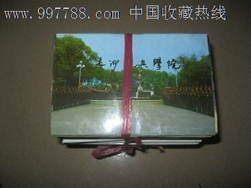 长沙炮兵学院(明信片)47套合拍,明信片\/邮资片