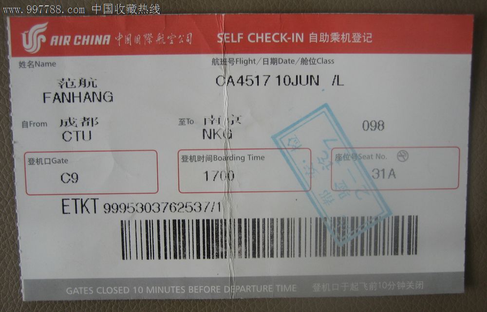 中国国际航空公司登机牌(红边)_飞机\/航空票_乐
