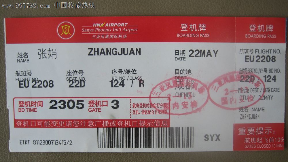 三亚凤凰国际机场登机牌(红色)-价格:4元-se14