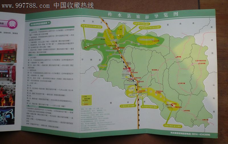 柞水县旅游导览图图片