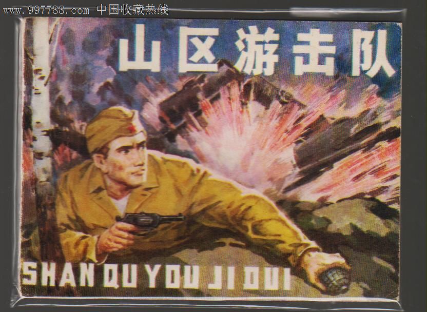 (南斯拉夫电影题材)