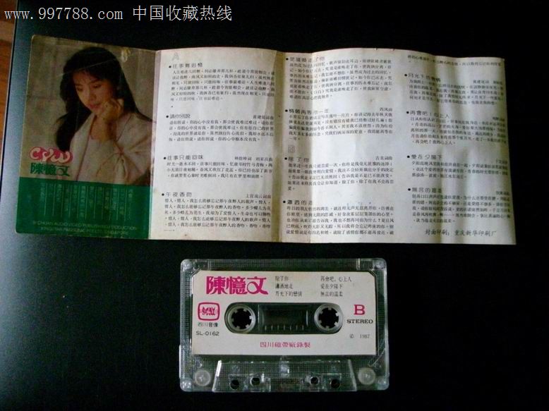 午夜香吻【陈忆文】_磁带\/卡带_淞沪收藏