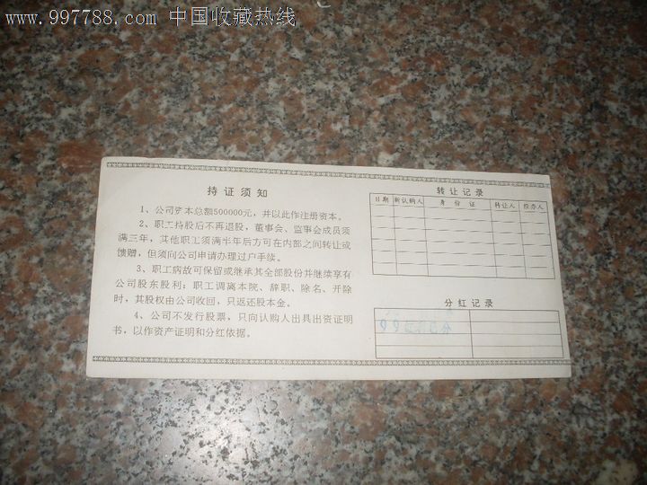 铜陵有色科华技术有限责任公司出资证明书(票