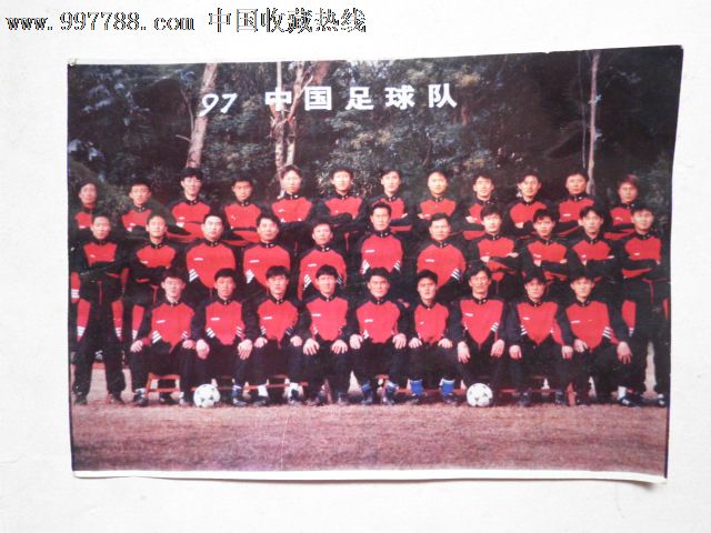 97中国足球队(现代彩色照片),其他,老照片,其他