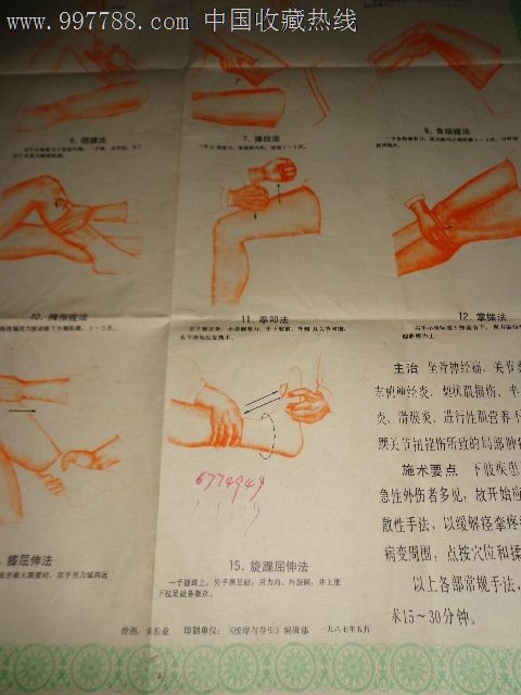按摩教学挂图-医书\/药书--se14958866-零售-中