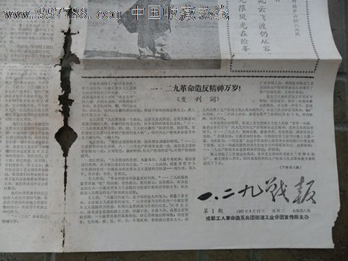 一,二九战报第1期