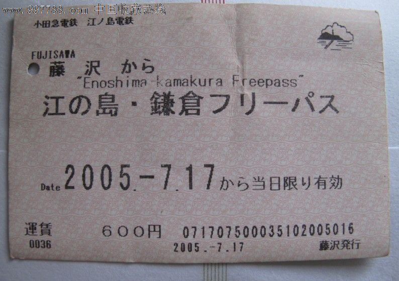 日本地铁票-价格:3元-se14963119-地铁\/轨道车