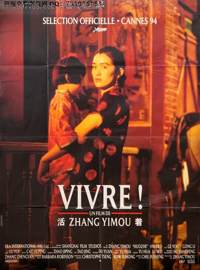 活着法国版原版电影海报
