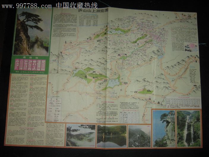 庐山游览交通图_价格元_第1张_中国收藏热线