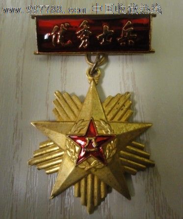 优秀士兵奖章_价格元_第1张_中国收藏热线