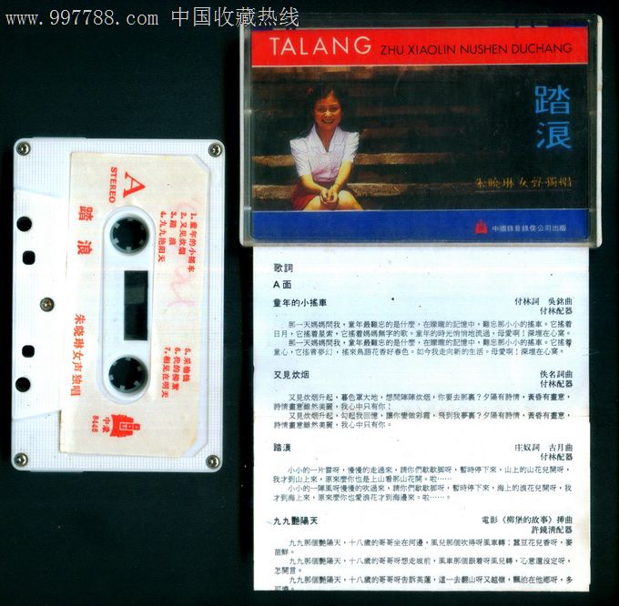 女声独唱—踏浪,磁带/卡带,音乐卡带,标准型卡带,年代不详,流行歌曲
