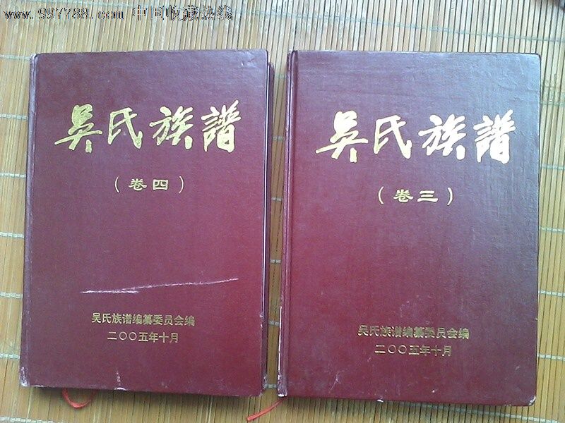 湖南省延陵堂《吴氏族谱》16开精装5册全2000多页图文并茂