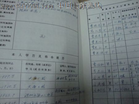 1968年中学毕业生登记表【含家庭成员情况,本