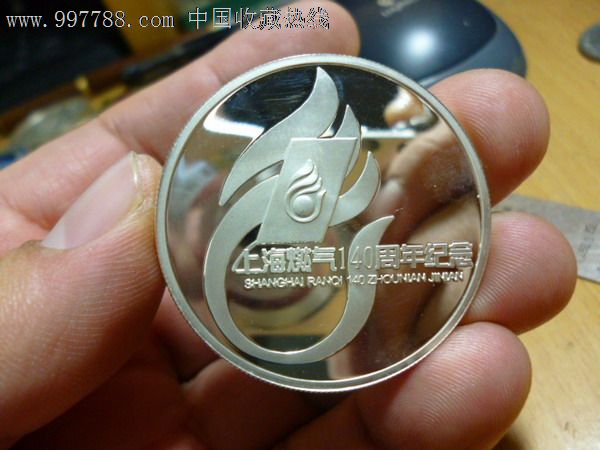 上海造币厂代制--上海燃气公司成立140周年纯