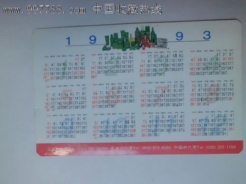 1993年年历——绿丹兰(货号:v)图片