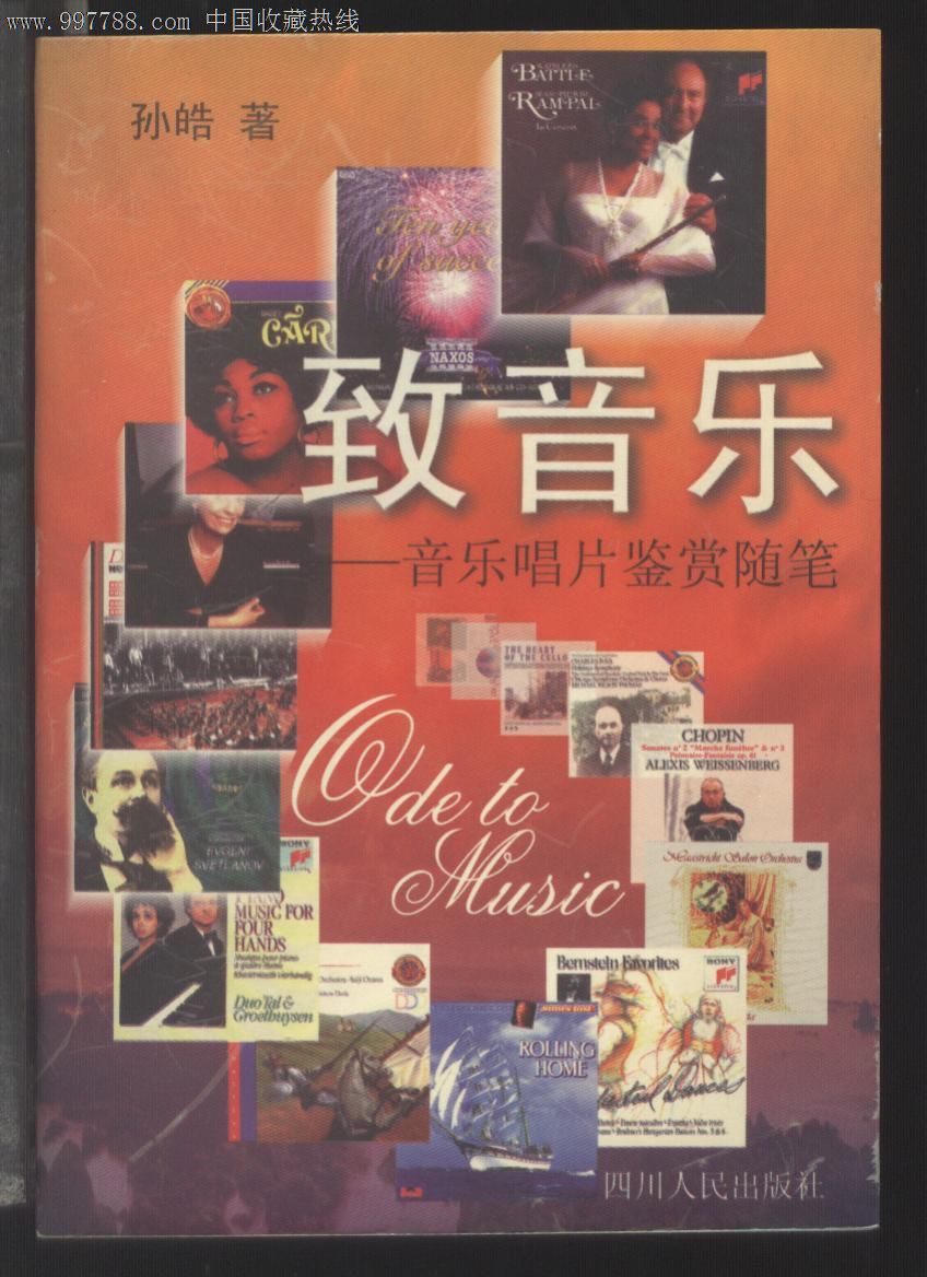 致音乐--音乐唱片鉴赏随笔_价格25元_第1张_中国收藏热线