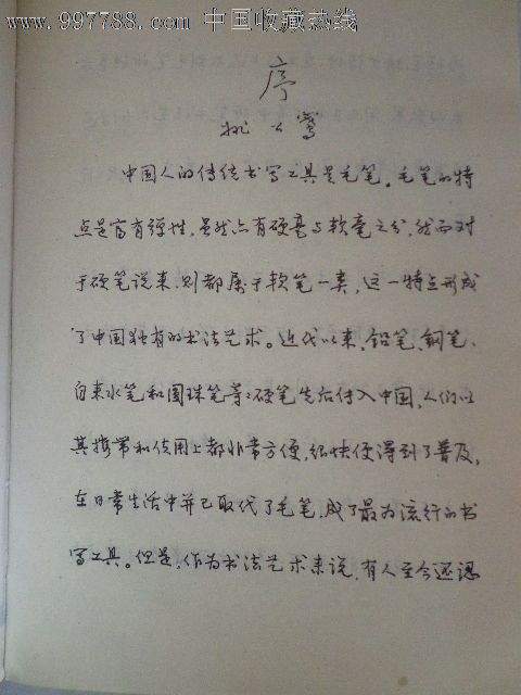 现代钢笔书法字典,字帖,钢笔字帖,九十年代(20世纪),综合字体,32开,页码不详,se14987443,零售,中国收藏热线