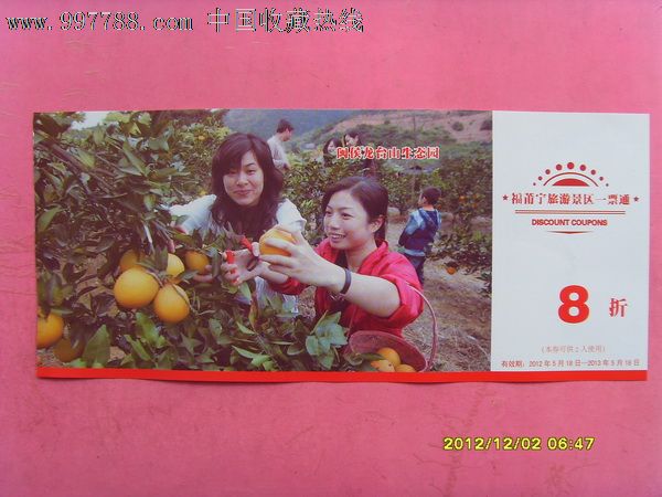 闽侯龙台山生态园-价格:2元-se14988102-旅游