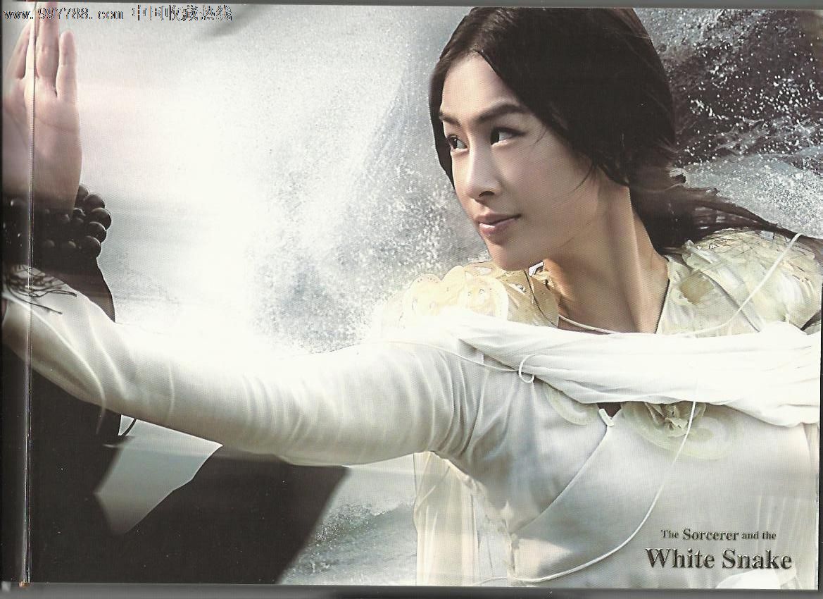白蛇传电影首映纪念-价格:60元-se14990381-新