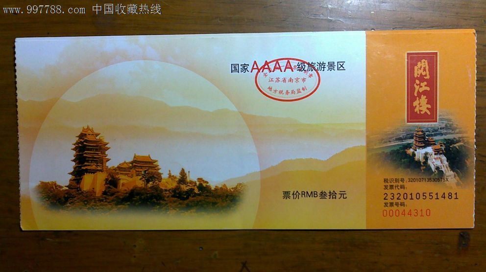 阅江楼门票-价格:1元-se14990594-旅游景点门