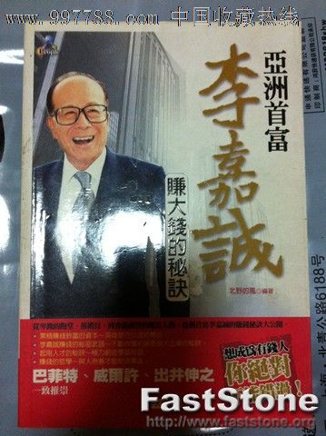 亚洲首富李嘉诚赚大钱的秘诀-北野的风编著大