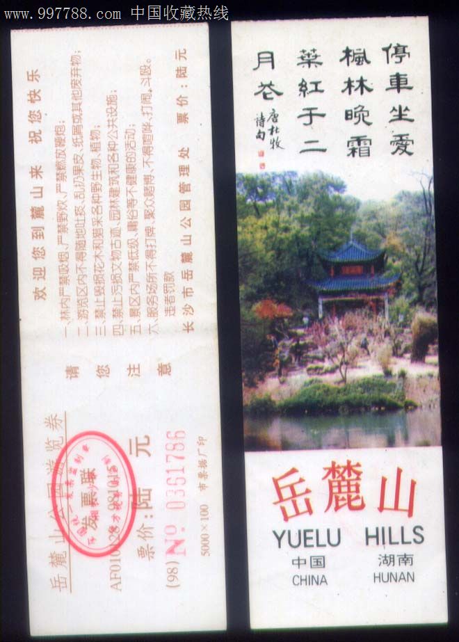 岳麓山_旅游景点门票_文昌阁收藏