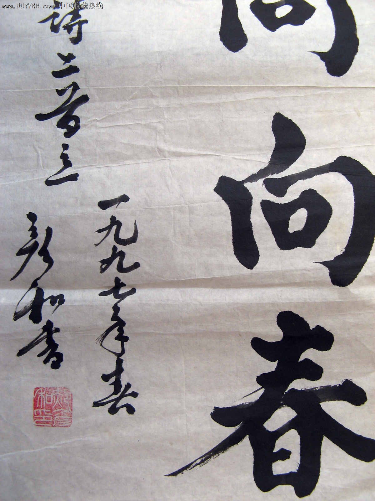 四川书法家三尺条幅行书录唐李商隐诗《代赠》
