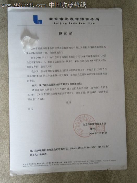 律师函