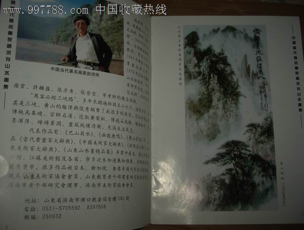 中国当代著名画家赵洪祥山水画集