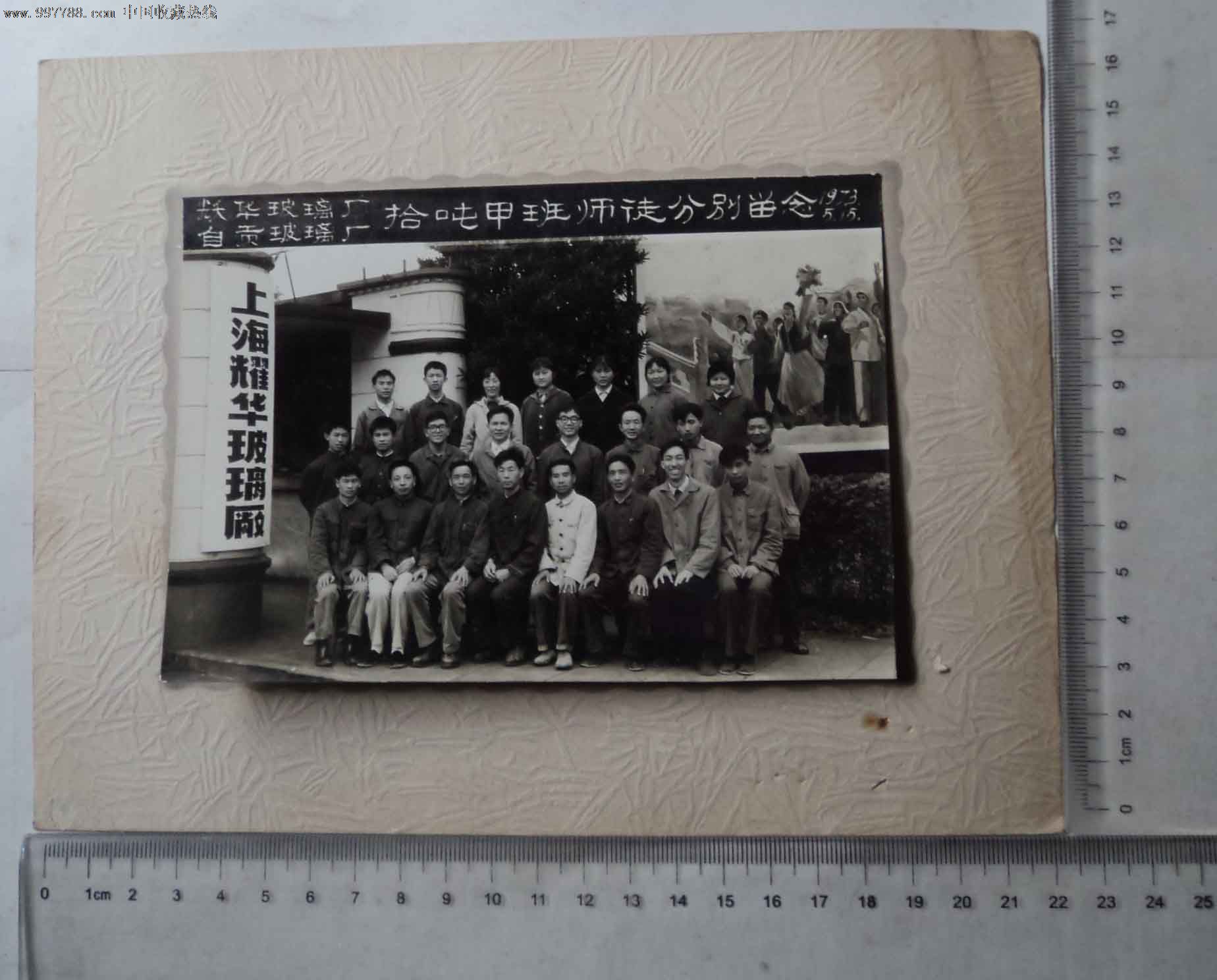 上海耀华玻璃厂拾吨甲班师徒分别留念(老照片)