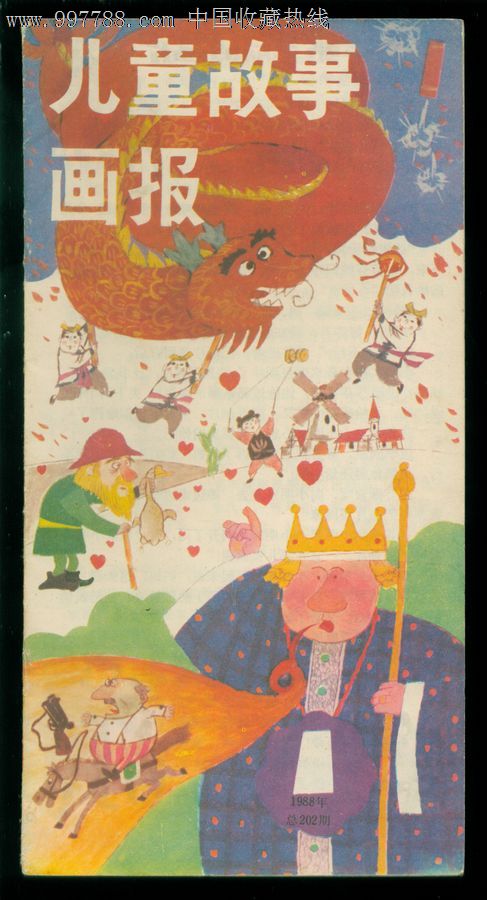 儿童故事画报,1988年第1期-绘画期刊--se1500