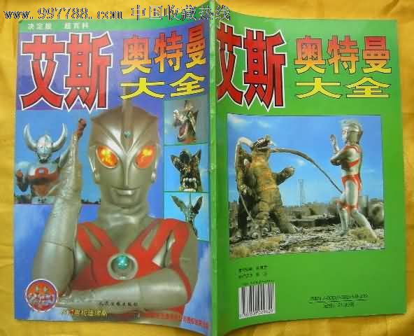 艾斯奥特曼大全-漫画/卡通画册--se15011144-零售