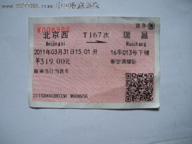 t167次列车_t167次列车时刻表最新