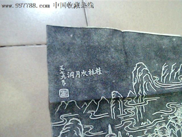 桂林石刻拓片《桂林山水洞》