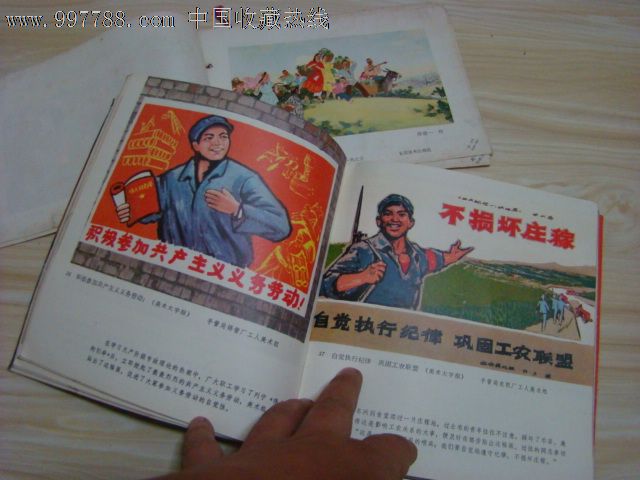 阳泉工人美术大字报壁画选.