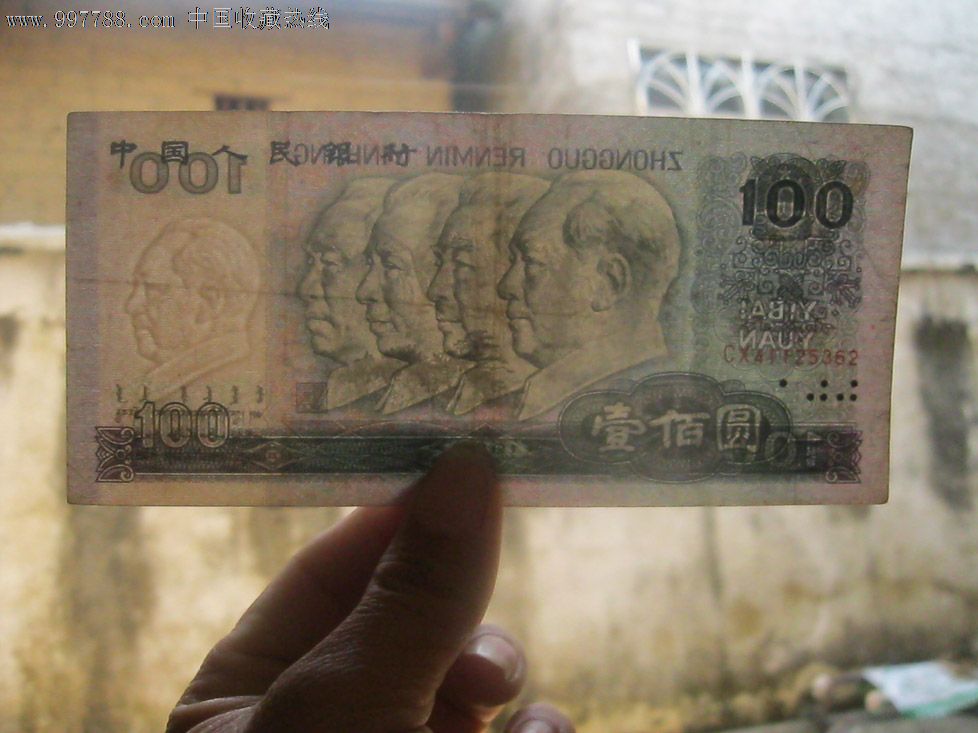 80年100元_人民币_纸飞机古玩城