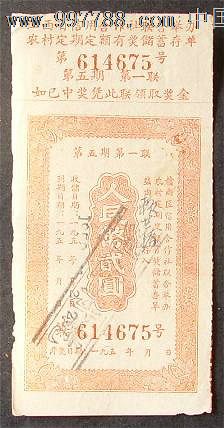 江西省信用社五十年代农村定期储蓄,存单\/存折