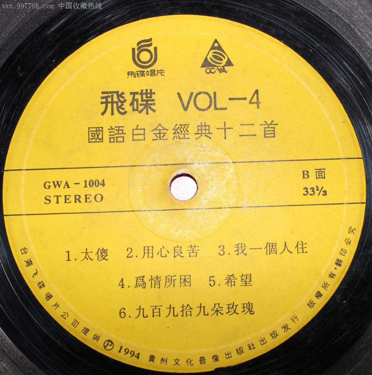 国语白金经典12首\飞碟唱片,老唱片\/胶片,黑胶密纹唱片,九十年代(20世纪),流行歌曲,普通话,原包装,33转,se15019364,零售,中国收藏热线
