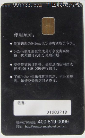 桔子酒店贵宾钥匙_价格3元【大名集卡】_第2张_中国收藏热线