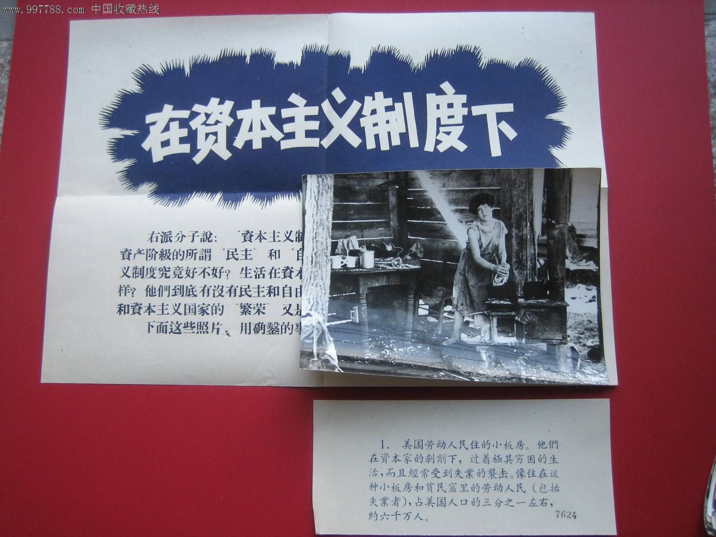 老照片一套《在资本主义制度下》16张,老照片
