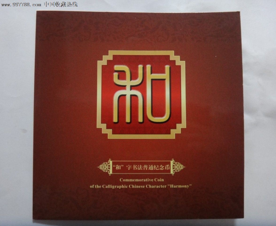 康银阁和字2组卡币