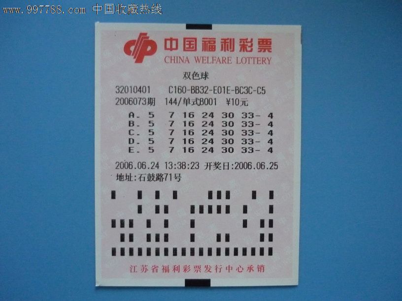 江苏福彩:3D福彩_彩票\/奖券_吉彩纳福【中国收藏热线】