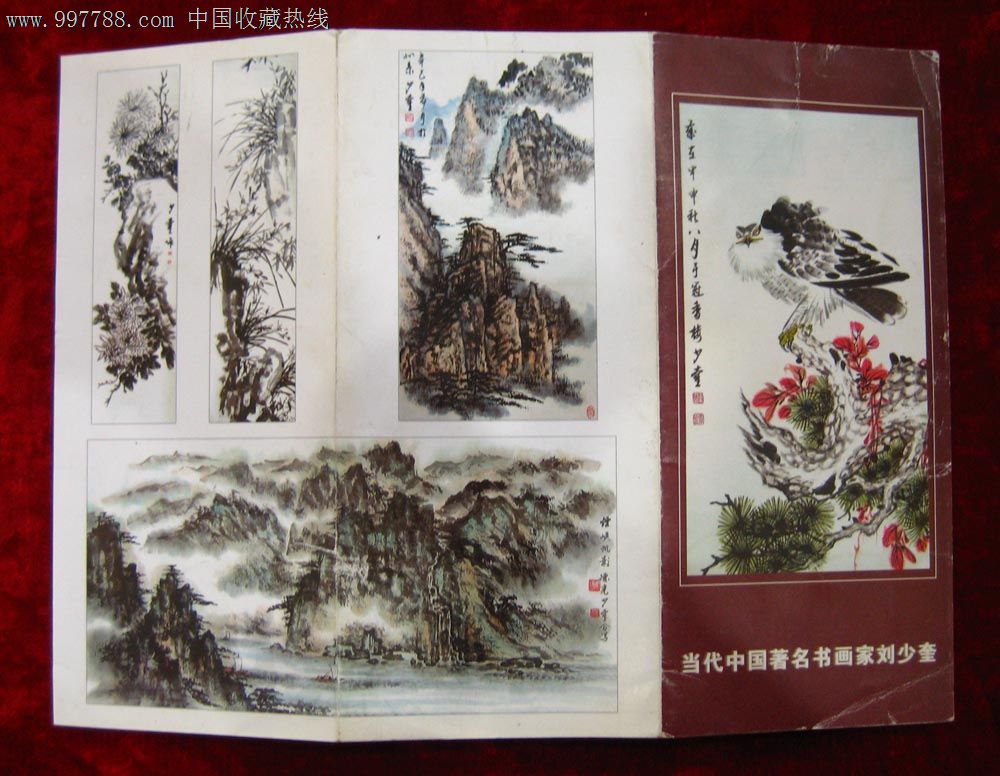 当代中国著名书画家刘少奎画展(展览简介)